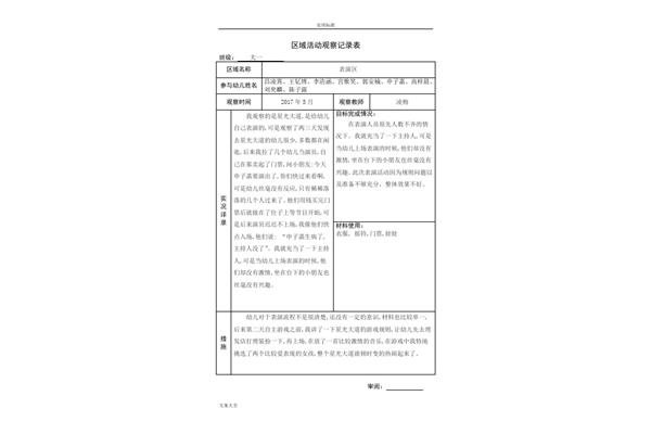 益智区观察记录