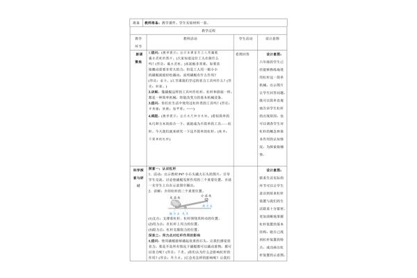 杠杆教学设计