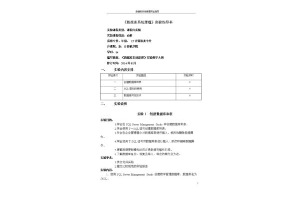 实验指导书