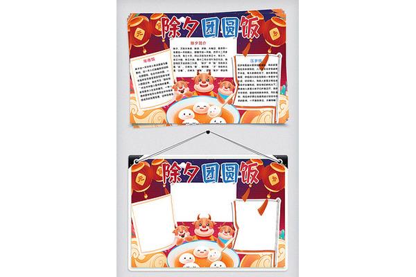 大年三十英文