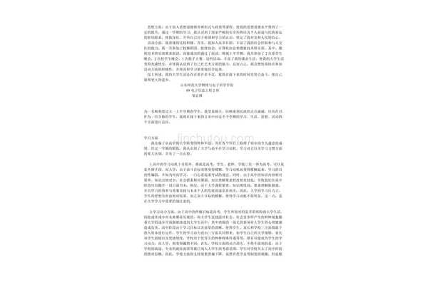 大一学期个人总结