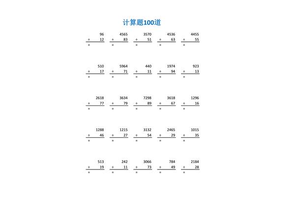 四年级数学计算
