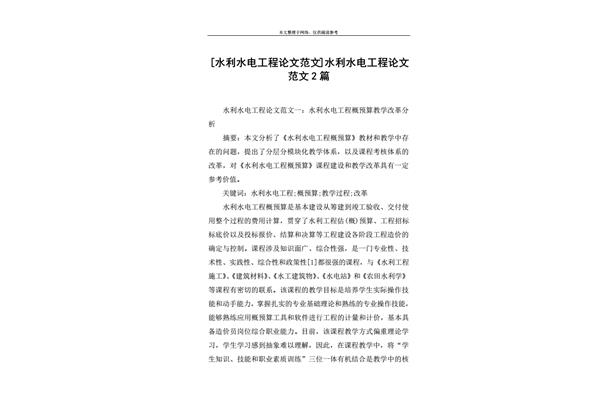 水利工程论文