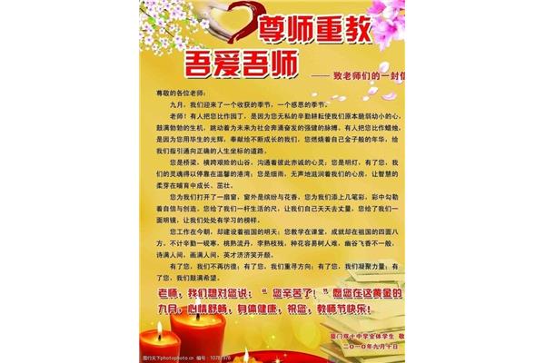 教师节感恩信