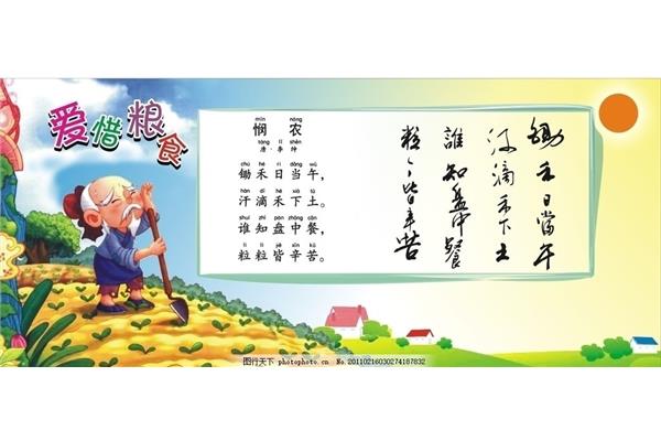 节约粮食的诗句