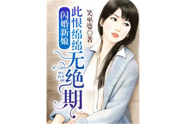 绵绵无绝期