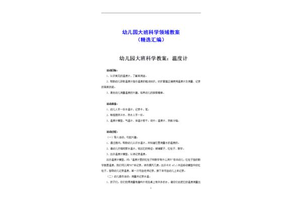 大班科学领域教案