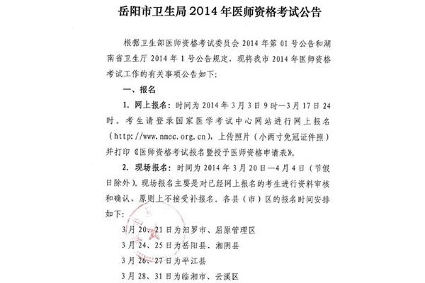 执业医报名时间