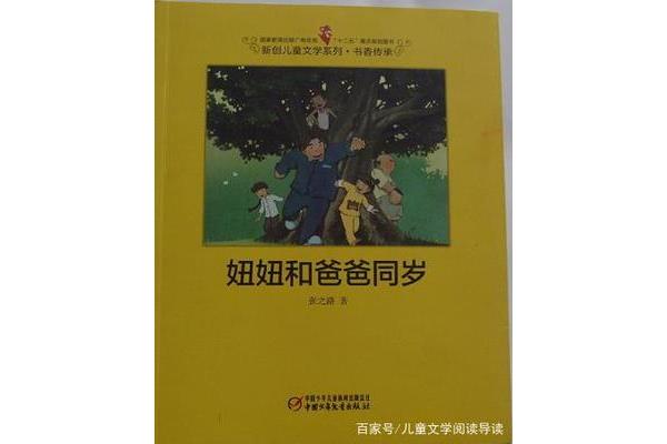妞妞和爸爸同岁