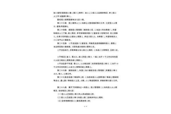 医院投诉管理办法