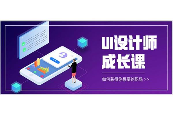 ui培训哪里好