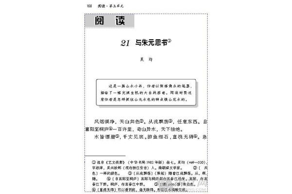 与朱元思书原文