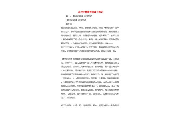 林海雪原读书笔记