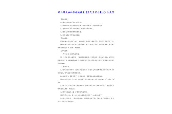 大班科学领域教案
