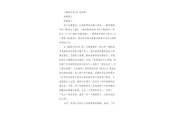 骆驼寻宝记读后感