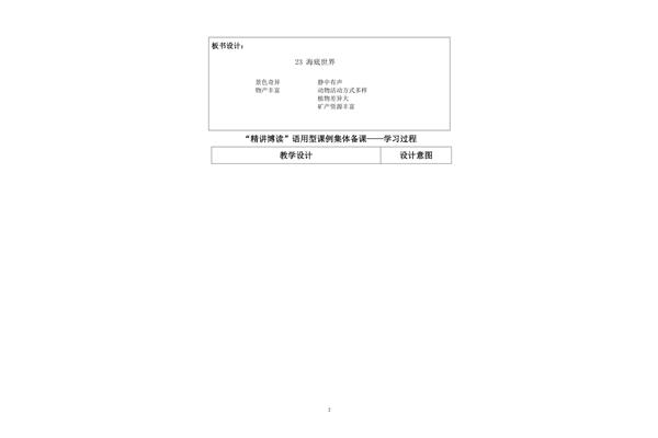 海底世界板书