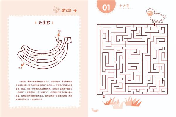 孩子专注力训练