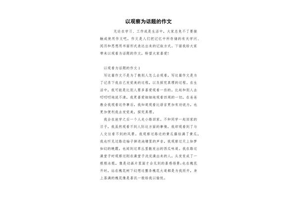 分享为主题的作文