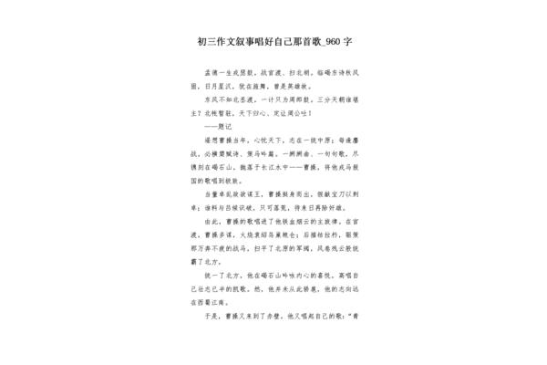 为自己唱首歌作文