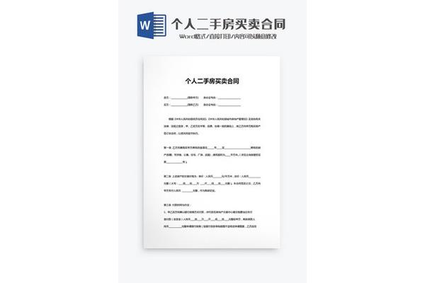 个人买卖合同