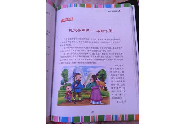 孔子拜师歇后语