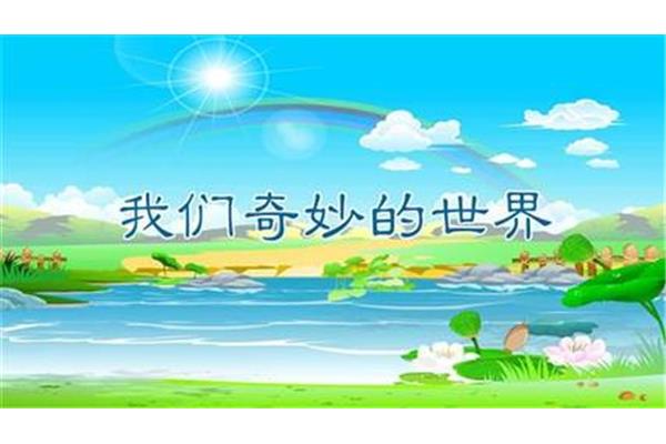我们与世界