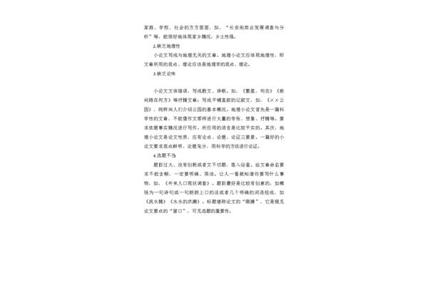 小论文如何写