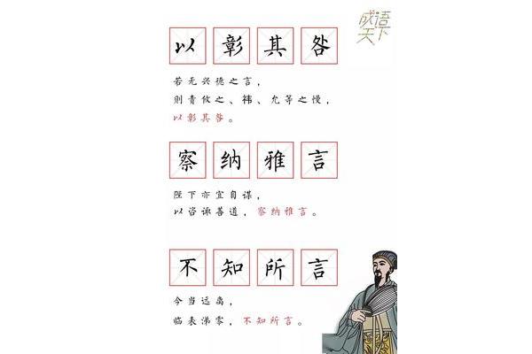 诸葛亮的成语