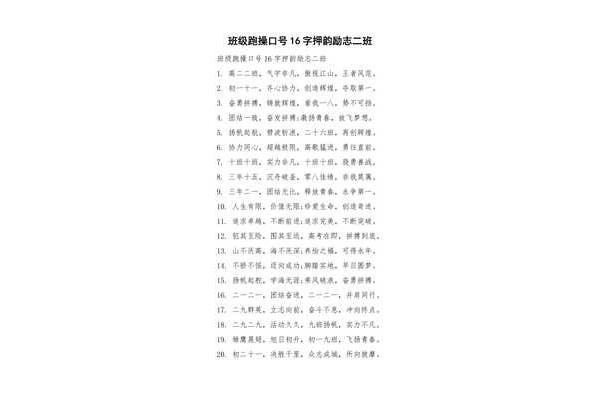 二班口号霸气押韵