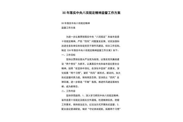 监督怎么写