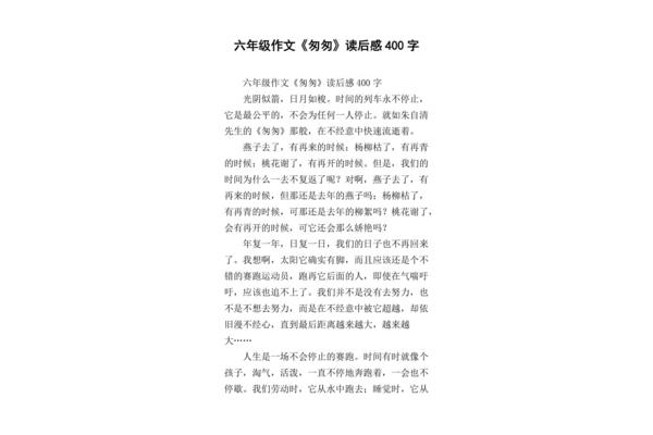 匆匆读后感