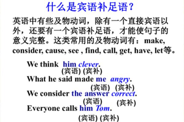 什么是宾语补足语