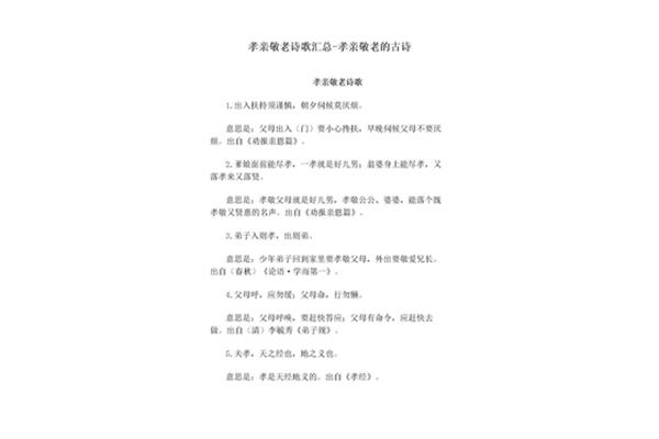 孝亲敬老的诗歌