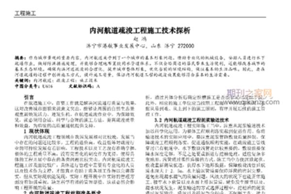 水利工程论文
