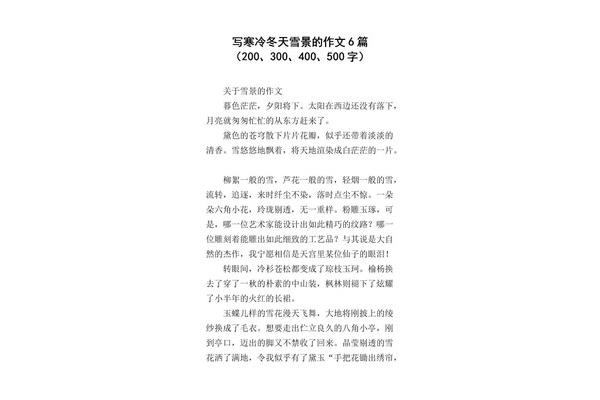 寒冷的冬天作文