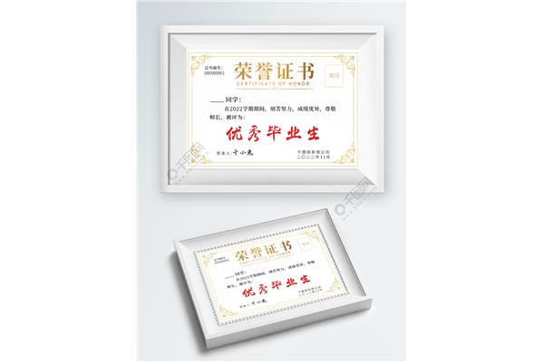 优秀毕业生证书