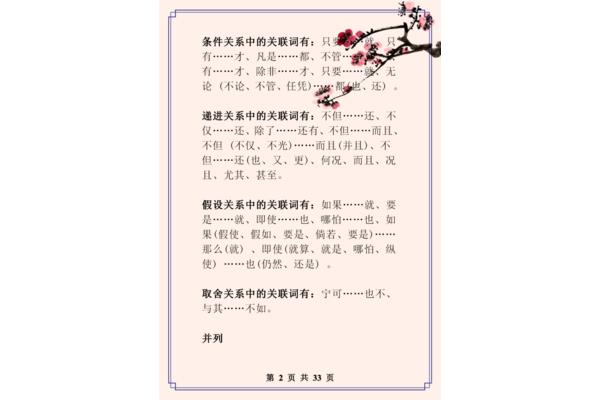 不管的关联词