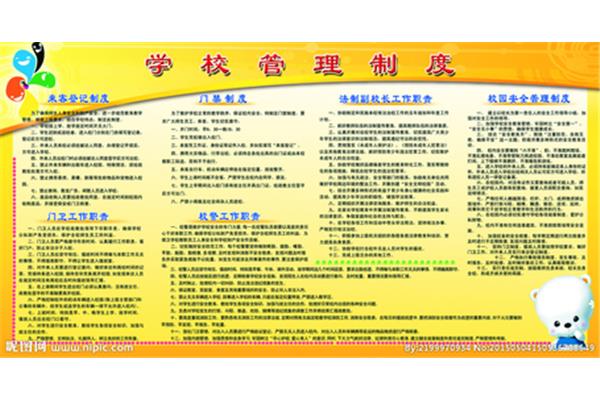 法制副校长制度