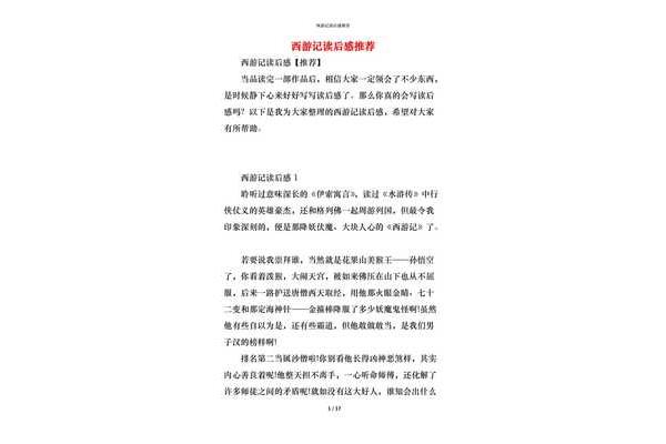 西游记的推荐理由