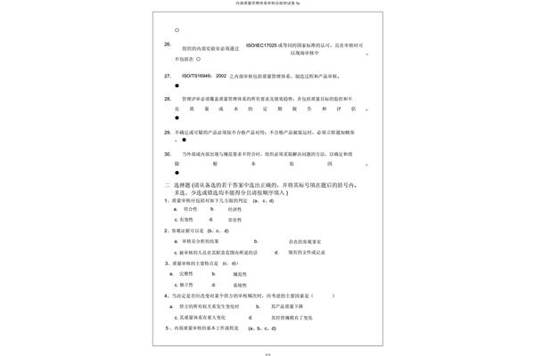 审核员报考条件