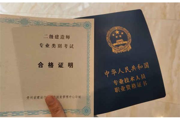 二级建造师考试