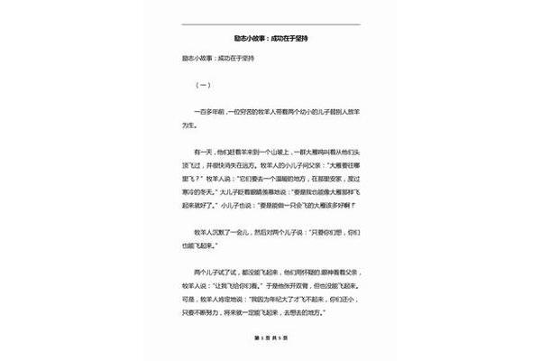 关于坚持的故事