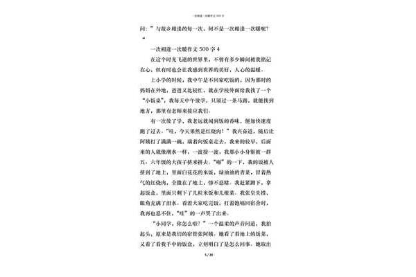 暖作文500字
