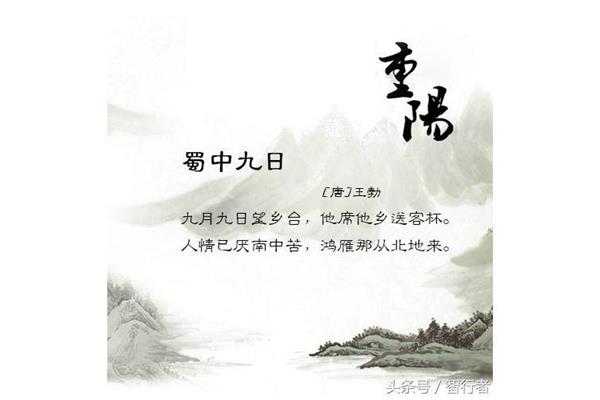 蜀中九日古诗