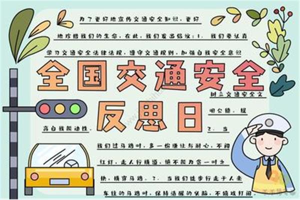 交通安全文字