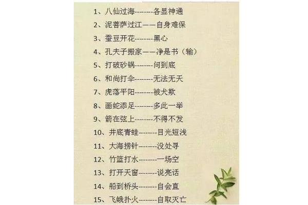 汉字歇后语