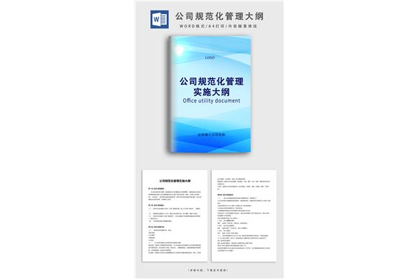文档管理规范