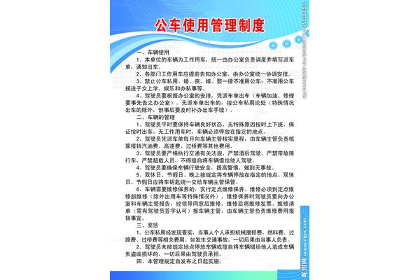 公车使用管理制度