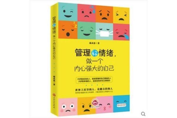提高情商的书籍