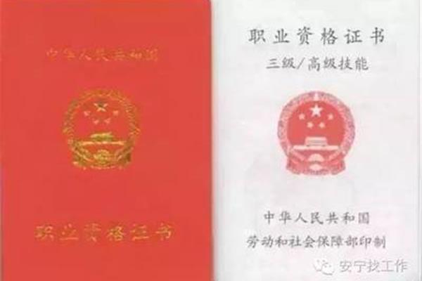 中级电工资格证
